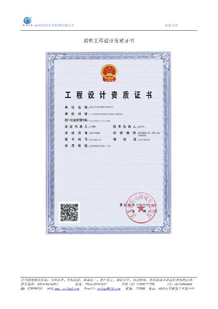 卓尼县照明工程设计资质证书