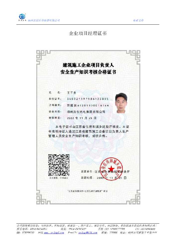 卓尼县企业项目经理证书