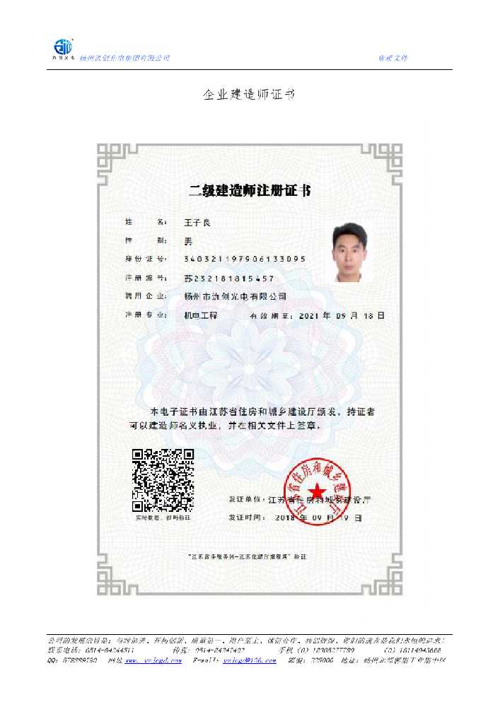卓尼县企业建造师证书