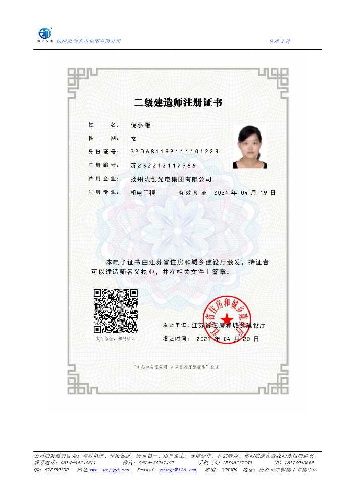 卓尼县二级建造师注册证书