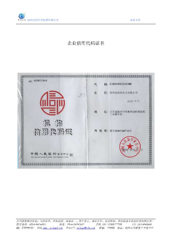 卓尼县企业信用代码证书